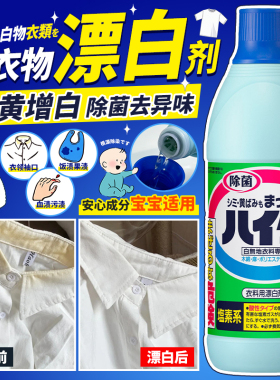日本花王衣服专用漂白剂白色衣物强力清洁去渍去黄除菌增白洗涤剂