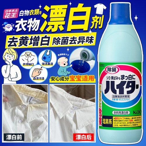 日本花王衣物专用去渍除菌漂白剂