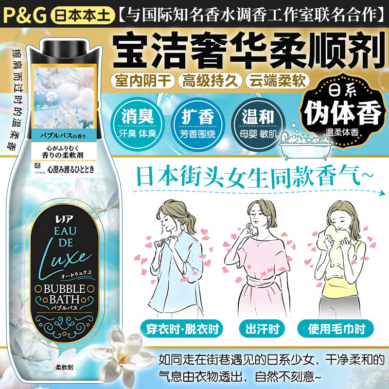 日本宝洁衣物柔顺剂洁净沐浴皂香持久留香自然干净清新女生伪体香