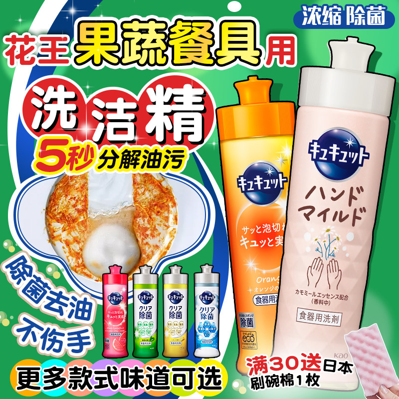 日本花王洗洁精家用小瓶水果蔬菜餐具不伤手除菌厨房浓缩洗碗液,洗护清洁剂/卫生巾/纸/香薰,洗洁精,淘宝优惠券,粉丝福利购,淘宝优惠卷