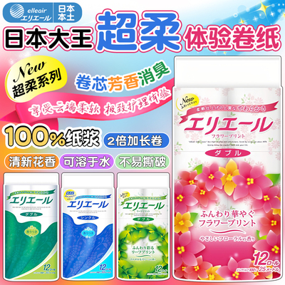 日本大王香氛亲肤可溶水卫生卷纸