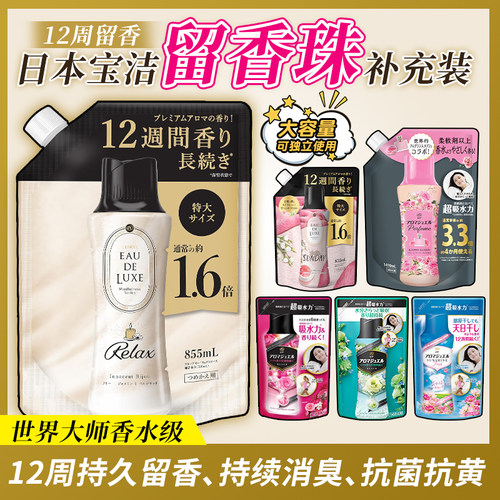 日本宝洁当妮护衣留香珠补充装