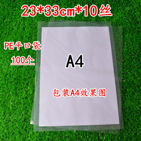 pe平口袋10絲23*33cm透明塑料袋100個A4文件包裝袋收納袋食品袋子在類目 辦公設備/耗材/相關服務, 包裝設備/標牌及耗材, 禮品袋/塑料袋中 - 來自Buy2taobao.com提供專業的淘寶代購服務
