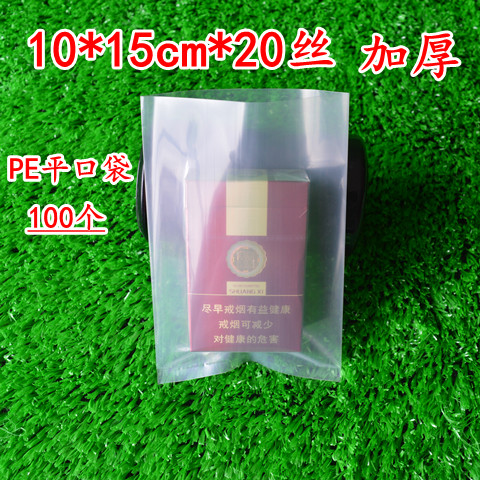 透明加厚pe平口袋20丝10*15cm塑料袋100个礼品袋薄膜袋食品包装袋