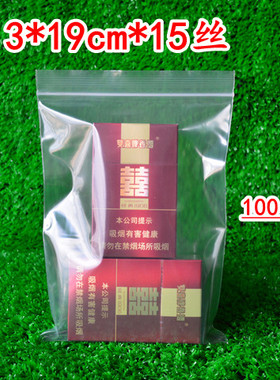 加厚15丝13*19cm自封袋100只 透明密封袋塑料封口袋食品包装袋子