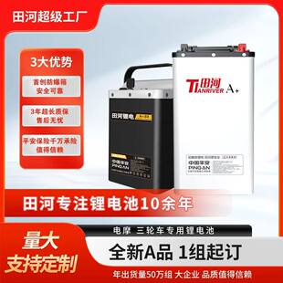 田河锂电池电动车磷酸铁锂60V大容量72V二三轮电动车专用锂电