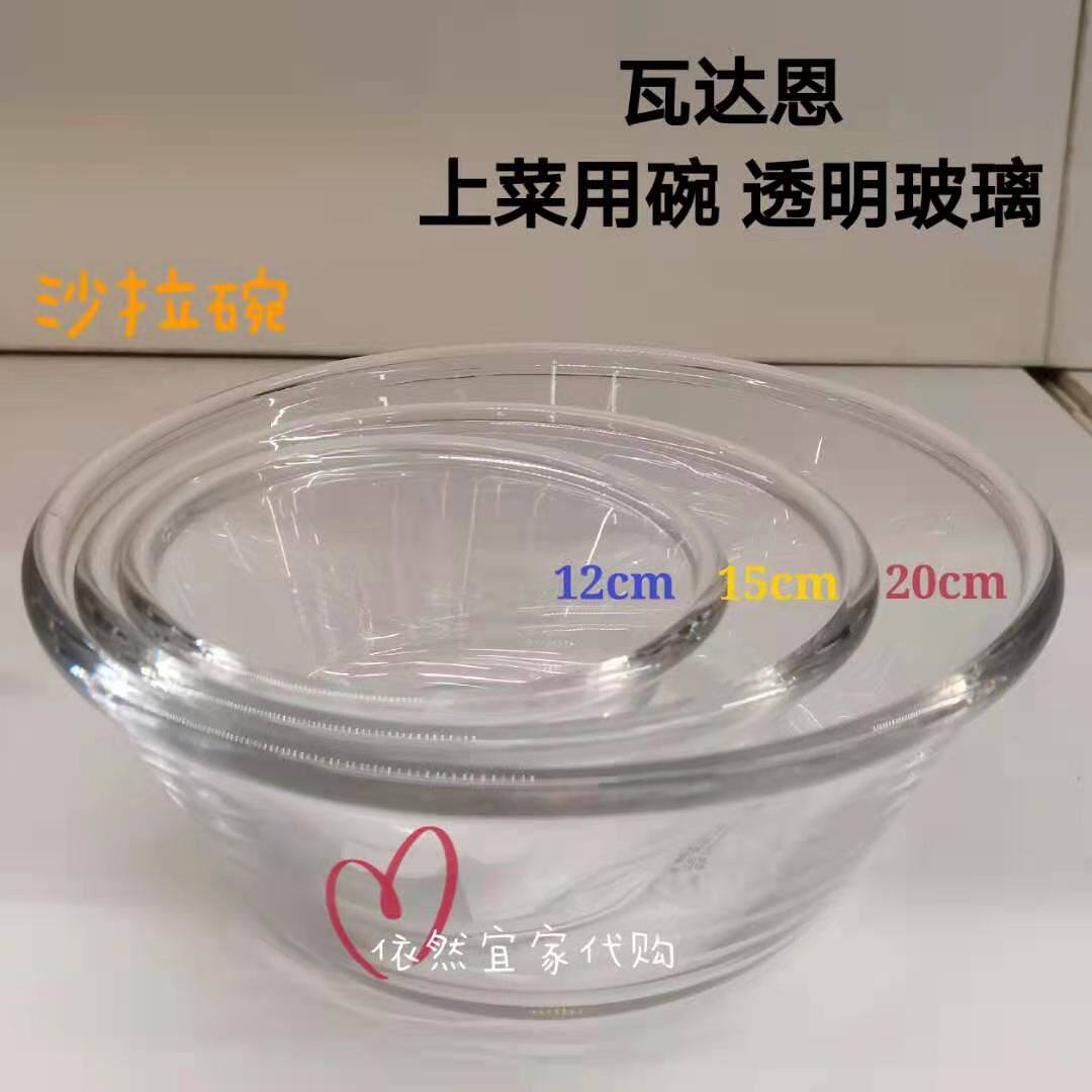 宜家瓦达恩钢化玻璃上菜碗20cm