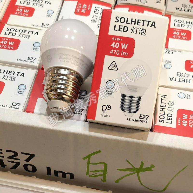 宜家国内代购 索海塔 LED灯泡 E27 470流明球形乳白色4000k 白光