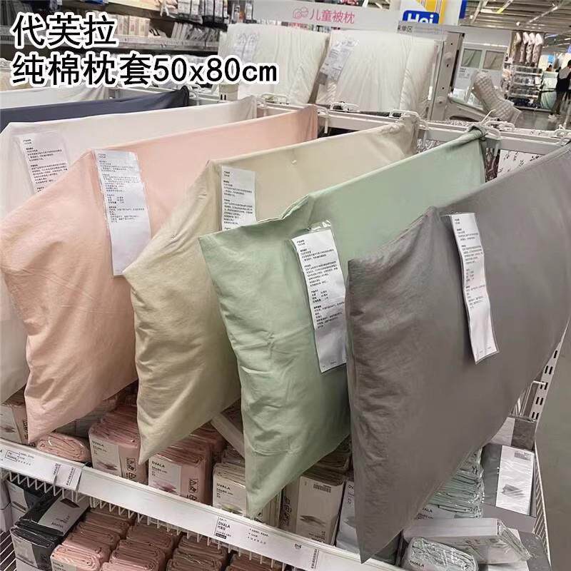 国内 宜家代购正品 代芙拉纯棉枕头套2件多色 枕头套子 多色