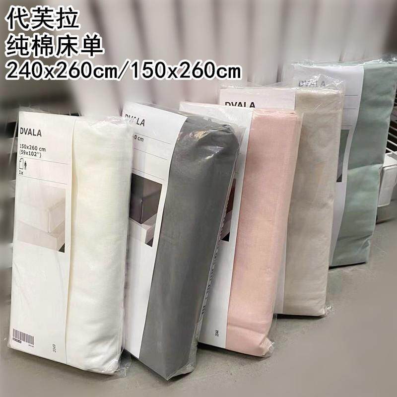 宜家国内代购免代购费 代芙拉床单纯色床单全棉纯棉床单床品包邮