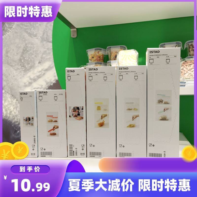 宜家正品代购艾斯塔密封袋塑料袋厨房自封袋封口袋食品袋保鲜袋子