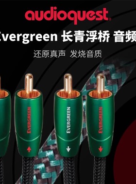 线圣audioquest长青浮桥双莲花头音频线二对二发烧CD功放音响线