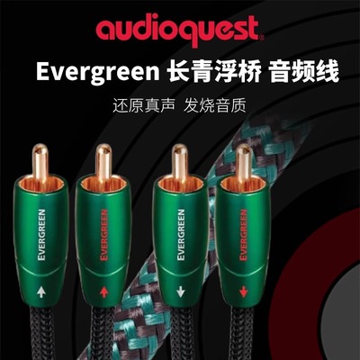 线圣audioquest长青浮桥双莲花头音频线二对二发烧CD功放音响线