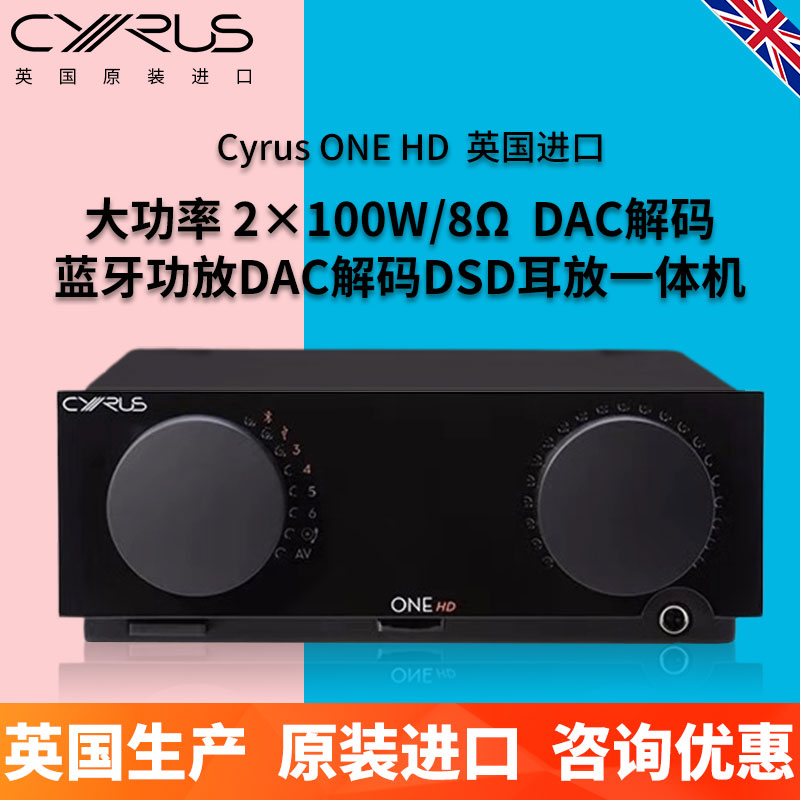 Cyrus/赛乐士ONE HD发烧HiFi高保真功放机大功率解码耳放数播蓝牙-封面