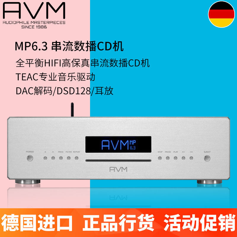 AVM MP6.3 CD机德国原装进口发烧高保真CD机串流数播一体机播放器