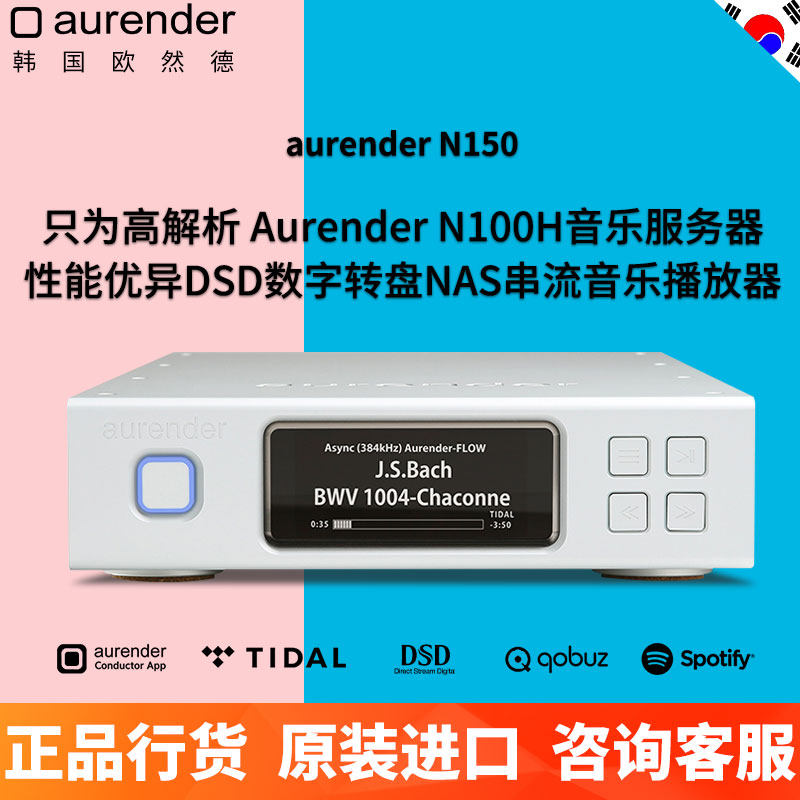 aurender N150 数播 欧然德串流硬盘音乐播放器NAS服务器数字转盘