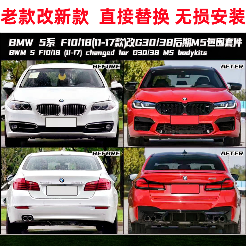 宝马F10F18老改新包围PP注塑