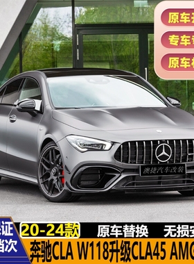 适用奔驰CLA200 260 W118改装CLA45S 35SAMG包围前杠中网后唇尾喉