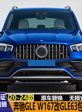 奔驰GLE63包围注塑PP原车替换