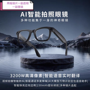智能AI眼镜800W高清拍照录音翻译眼镜蓝牙眼镜录视频万物识别拍摄