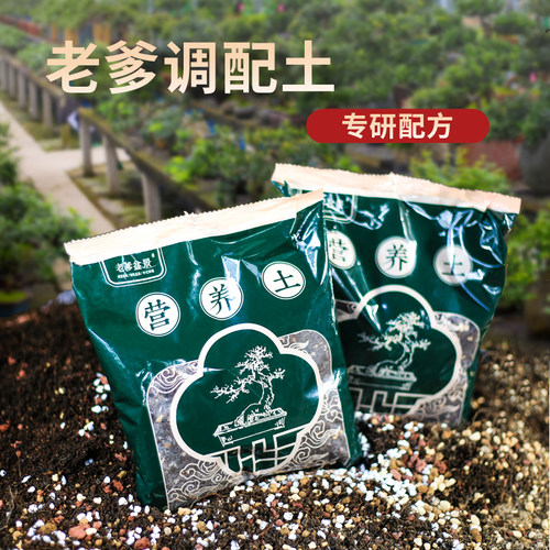 老爹家通用型促进植物生长营养土