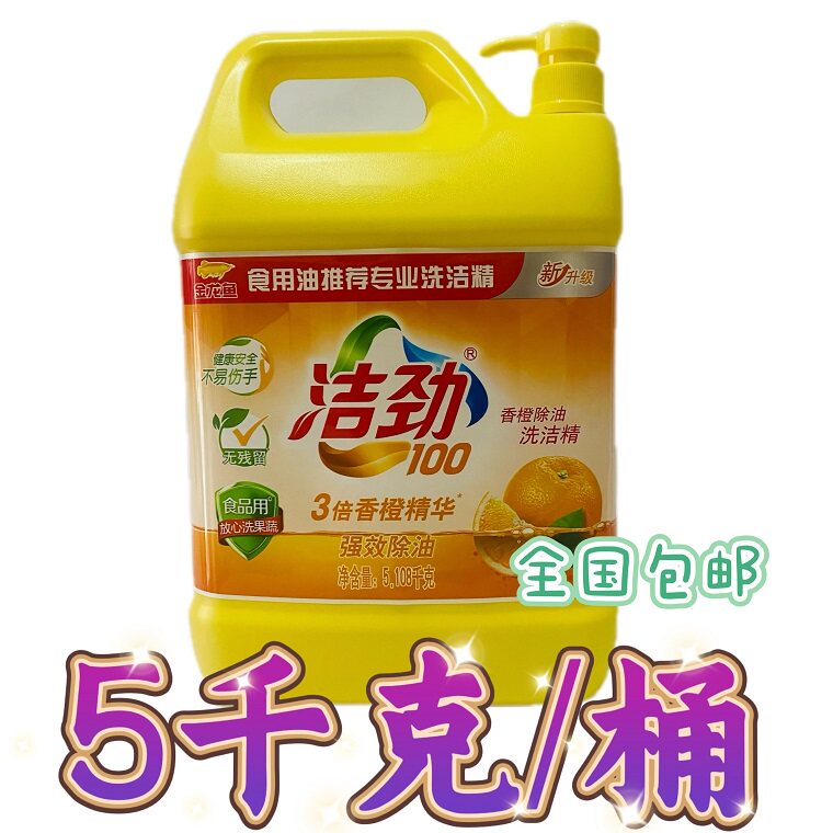 劲100洗洁精5kg香橙除油洗洁精