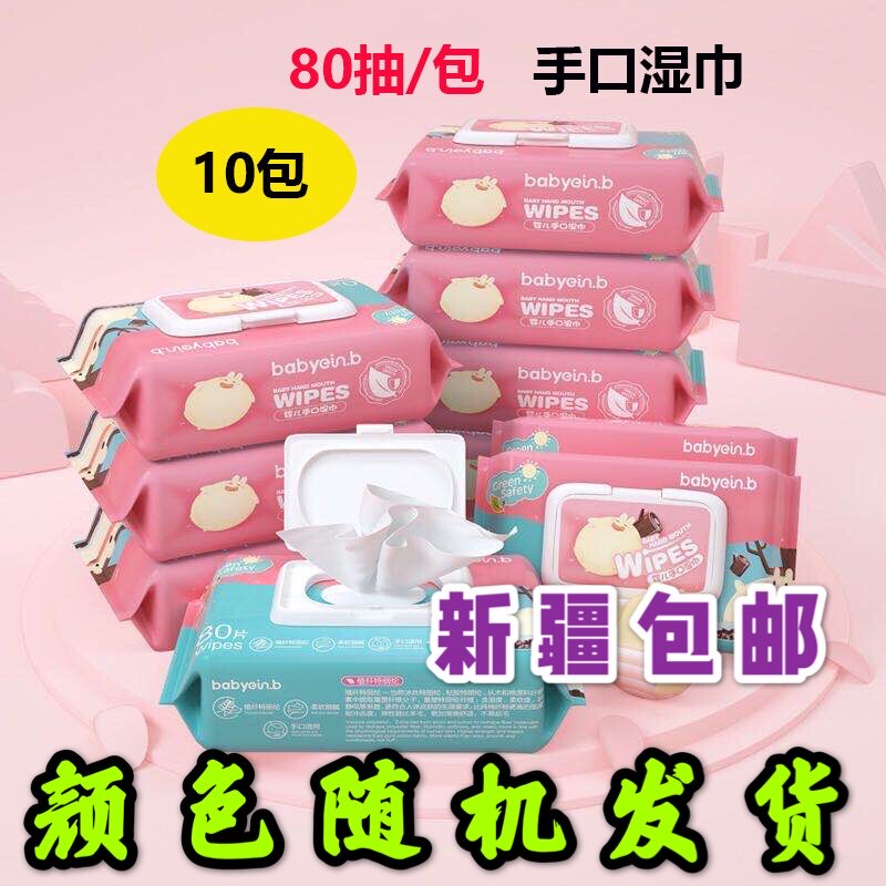 怡恩贝 婴儿湿巾 新生手口用 80片X10包 带盖整箱 包邮