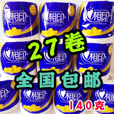 心相印卷纸4层140g27木浆纸巾