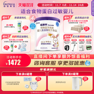 纽康特氨基酸特殊医学配方粉400g*4罐装