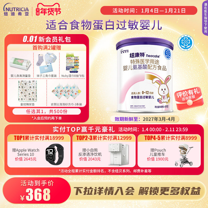 Ŧ���ذ�����Neocate����ҽѧ�䷽ʳ�ﵰ�׹���Ӥ�׶�400g*1��