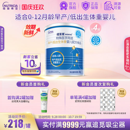 早产儿高营养益生元维生素C