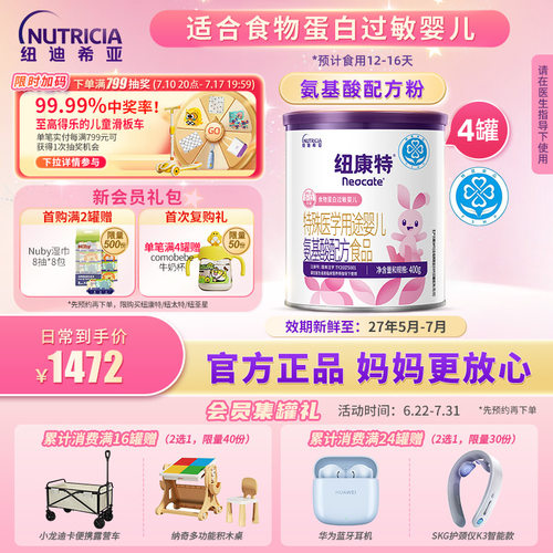 纽康特食物蛋白氨基酸配方粉