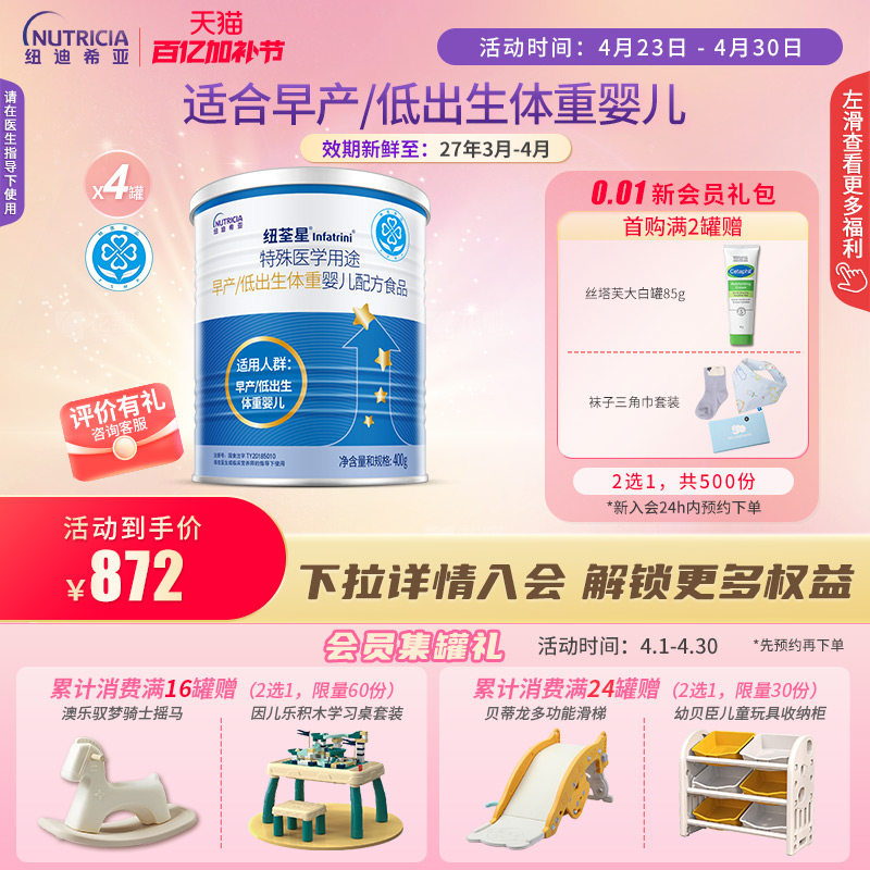 纽荃星 特殊医学用途早产/低出生体重婴儿配方食品全营养粉400g*4
