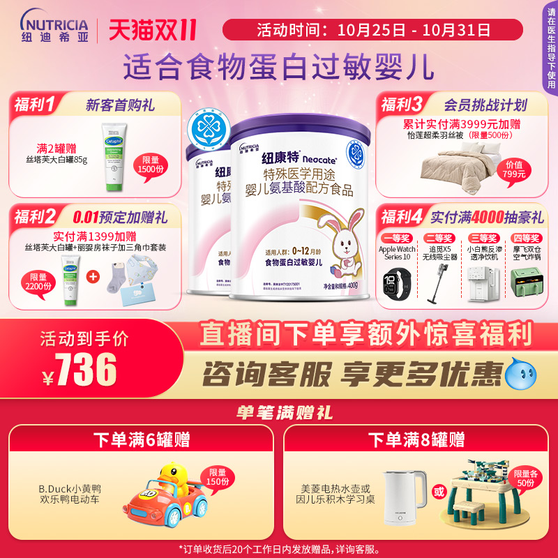 纽康特氨基酸Neocate特殊医学配方粉食物蛋白过敏婴幼儿400g*2罐