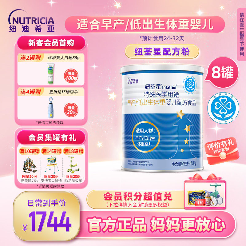 低体重高营养益生元维生素奶粉