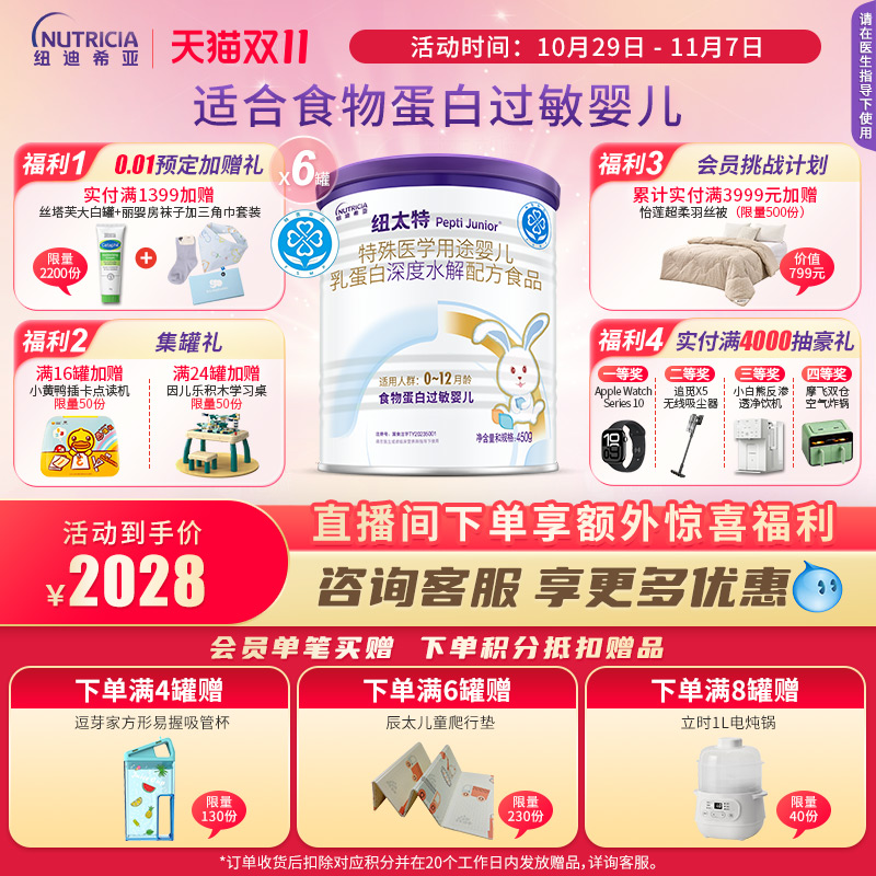 纽太特无乳糖深度水解特殊医学用途配方粉食物蛋白过敏婴儿450g*6