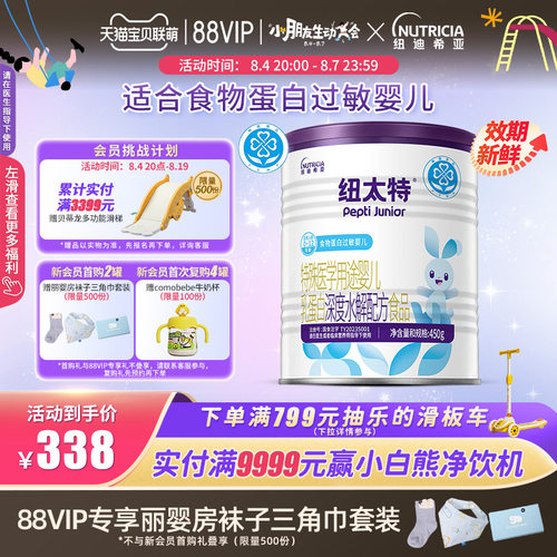 纽太特深度水解乳蛋白配方粉