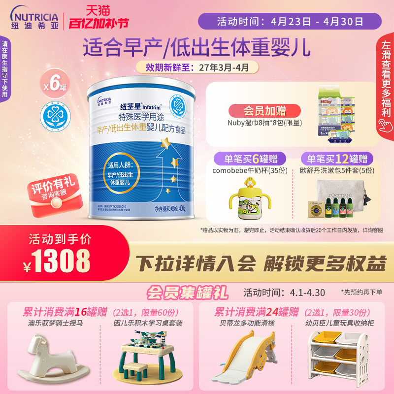 纽荃星 特殊医学用途早产/低出生体重婴儿配方食品全营养粉400g*6