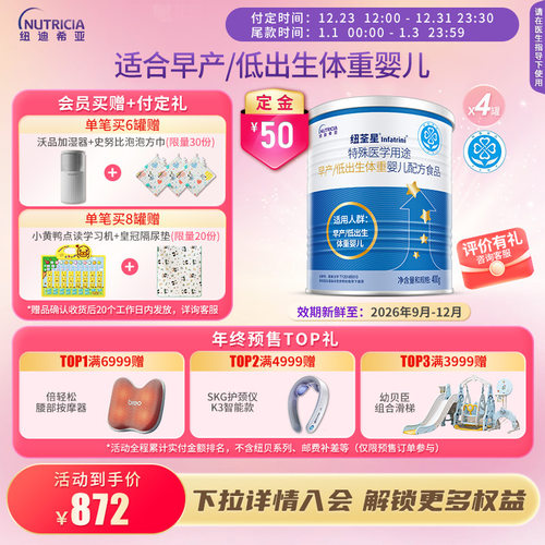 早产儿高营养益生元维生素C奶粉