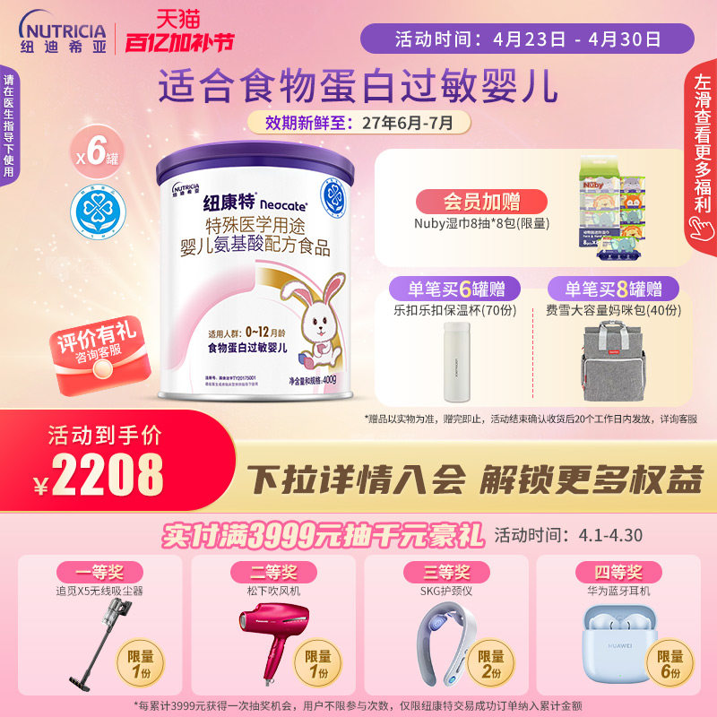 纽康特 特殊医学用途婴儿氨基酸配方食品蛋白过敏婴幼儿400g*6罐