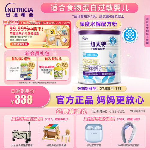 纽太特深度水解乳蛋白配方粉