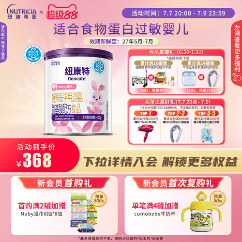 纽康特食物蛋白氨基酸配方粉