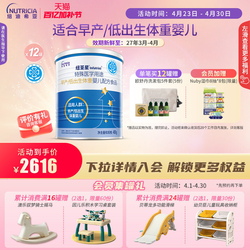 纽荃星 特殊医学用途早产/低出生体重婴儿配方食品全营养粉400g12