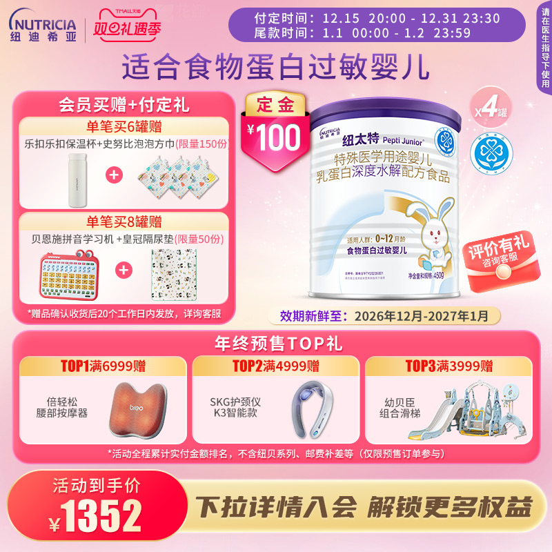 纽太特深度水解无乳糖特殊医学配方粉食物蛋白过敏婴幼儿450g*4罐