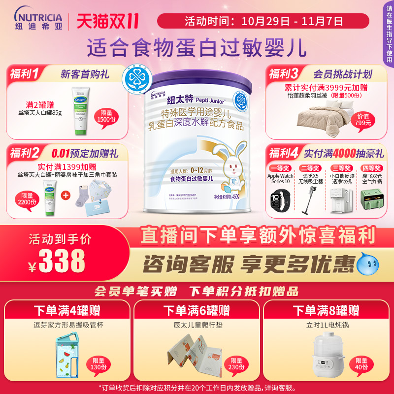 纽太特深度水解乳清蛋白特殊医学配方粉食物蛋白过敏婴幼儿450g*1