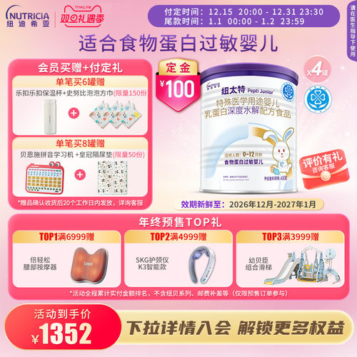 纽太特深度水解乳蛋白配方粉奶粉