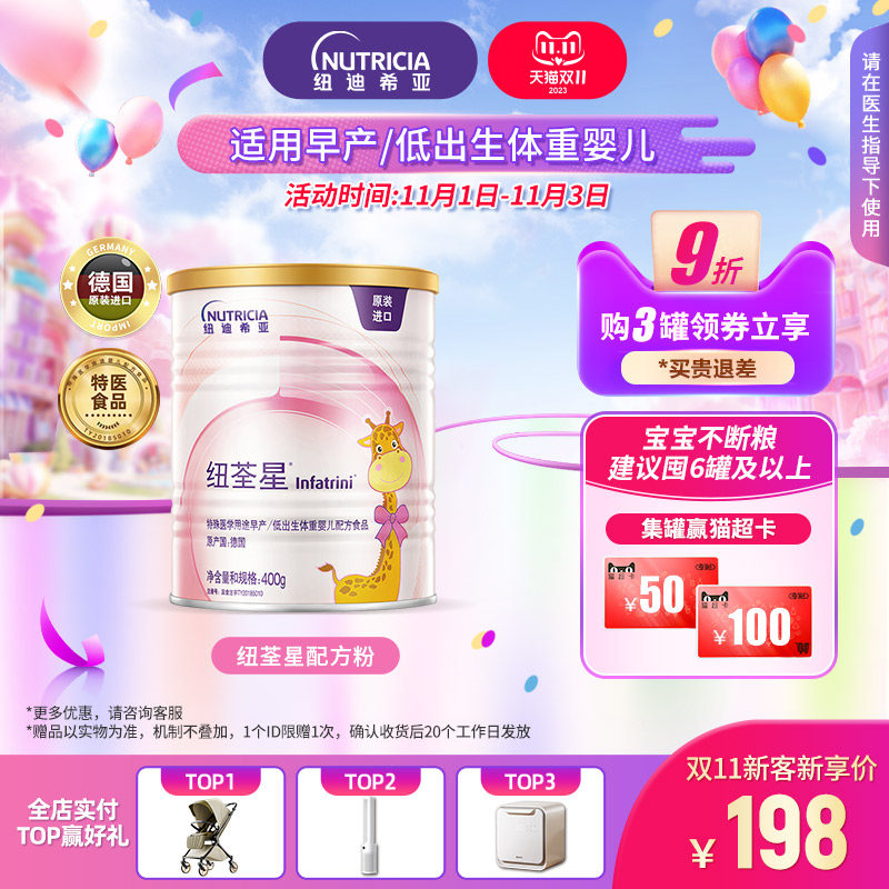 纽荃星早产儿/低出生体重儿全营养配方粉富含益生元维生素C 400g怎么看?