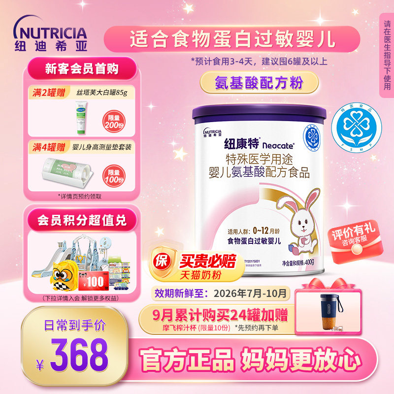 Ŧ���ذ�����Neocate����ҽѧ�䷽ʳ�ﵰ�׹���Ӥ�׶�400g*1��