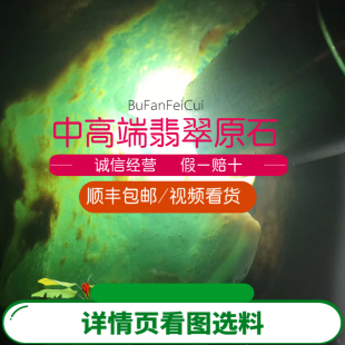 翡翠原石 缅甸玉石毛料 木那莫西沙冰种紫罗兰阳绿品质翡翠手镯料