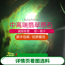 缅甸翡翠原石半明料阳绿色料料原料1